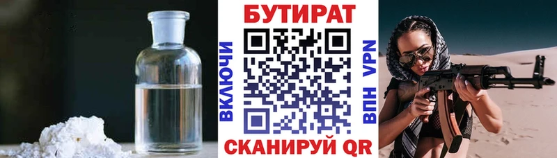 где можно купить наркотик  Сковородино  Бутират 1.4BDO 